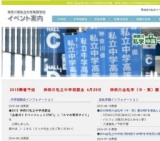 第16回 2015 神奈川全私学（中・高）展