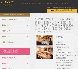 7月24日(7/24)関西パーティ社会人サークルe-venz  