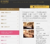 7月24日(7/24)関西パーティ社会人サークルe-venz  