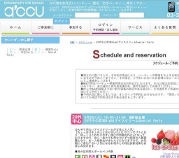 20代中心恋活NightアイスクリームSpecial Party｜お見合いパーティーのアクー