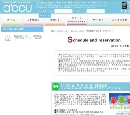 【a'ccu student】学生限定アイスキャンディParty|お見合いパーティーのアクー