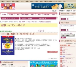 食品 東武カード プラスポイントフェア