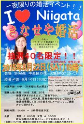 「きなせや婚活」in 新 潟