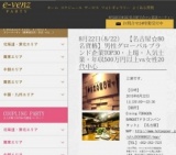 8月22日(8/22)栄パーティ社会人サークルe-venz  