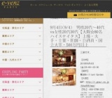 9月4日(9/4)関西パーティ社会人サークルe-venz  