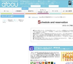 Happy祭☆20代限定同世代コン~1人より2人で愉しもう~ | お見合い・婚活パーティーのアクー