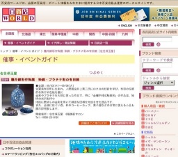 藤井錦彩作陶展 染錦・プラチナ彩の有田焼