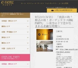 9月21日(9/21)札幌パーティ社会人サークルe-venz