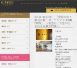 9月21日(9/21)札幌パーティ社会人サークルe-venz  