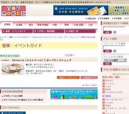 ［Histoire（イストワール）］ポップアップショップ