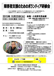 障害者支援のためのボランティア研修会