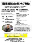 障害者支援のためのボランティア研修会