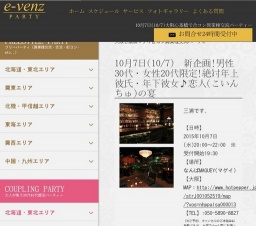 10月7日(10/7)大阪パーティ社会人サークルe-venz