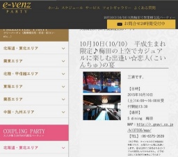 10月10日(10/10)梅田パーティ社会人サークルe-venz