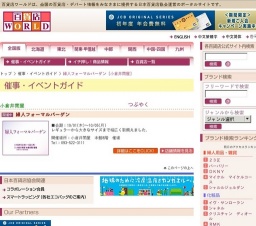 婦人フォーマルバーゲン