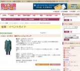 イトキン 秋のファッションフェア