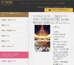 11月3日(11/3)東京パーティ社会人サークルe-venz  