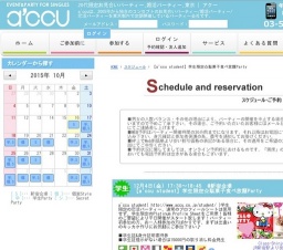 2015年12月04日開催の【a'ccu student】学生限定☆駄菓子食べ放題Party | お見合い・婚活パーテ...