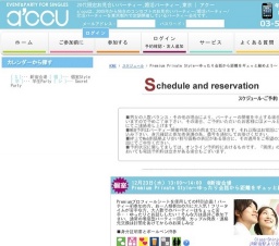 2015年12月23日開催のPremium Private Style~ゆったり会話から距離をギュッと縮めよう~ | お...