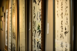草加ふささら祭り２０１５～文化の広場（呈茶・展示）～ | 草加ふささらポータル