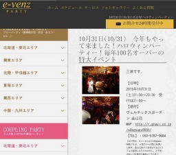 10月31日(10/31)名古屋ハロウィンパーティ社会人サークルe-venz