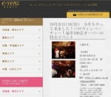 10月31日(10/31)名古屋ﾊﾛｳｨﾝパーティ社会人サークルe-venz  