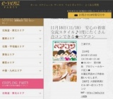11月18日(11/18)梅田パーティ社会人サークルe-venz  