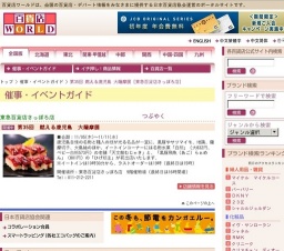 第35回 燃える鹿児島 大薩摩展