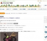 モダンフラワーアレンジでお正月リースを作ろう | ハウスクエア横浜