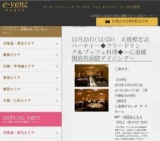 12月23日(12/23)大阪パーティ社会人サークルe-venz  