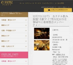 12月7日(12/7)名古屋パーティ社会人サークルe-venz  