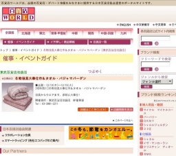 冬物寝具大奉仕市＆タオル・パジャマバーゲン