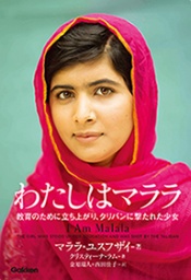 プラン説明会特別編～『わたしはマララ』読書会～（1/23・世田谷）｜ボランティア・寄付で途上...