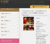 1月13日(1/13)神戸パーティ社会人サークルe-venz  