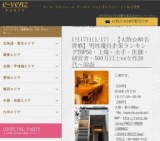 1月17日(1/17)関西パーティ社会人サークルe-venz  