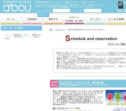 2016年3月29日開催の20代中心恋活Nigh～アイスキャンディParty～ | お見合い・婚活パーティーの...