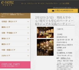 2月12日(2/12)名古屋パーティ社会人サークルe-venz  