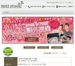 恋活課外授業IN下関　～クッキング大作戦～