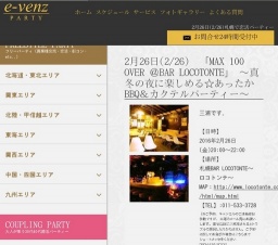 2月26日(2/26)札幌パーティ社会人サークルe-venz  