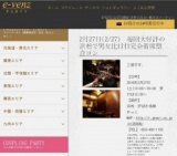 2月27日(2/27)浜松パーティ社会人サークルe-venz  