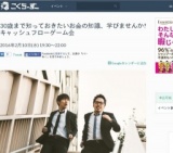 30歳まで知っておきたいお金の知識、学びませんか?キャッシュフローゲーム会