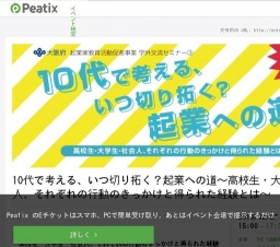 10代で考える、いつ切り拓く？起業への道〜高校生・大学生・社会人、それぞれの行動のきっかけ...