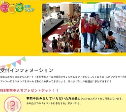 ららぽーと甲子園｜兵庫｜子育て応援フェア