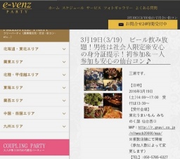 3月19日(3/19)仙台パーティ社会人サークルe-venz  