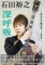 石田裕之ソロコンサート「深呼吸」＠大阪市立旭区民センター・大ホール