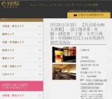 3月25日(3/25)栄パーティ社会人サークルe-venz  