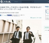 30歳まで知っておきたいお金の知識、学びませんか?キャッシュフローゲーム会