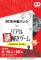 2016中部パック名古屋×リアル謎解きゲーム