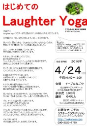 はじめてのLaughter Yoga 