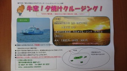牛窓！夕焼けクルージング！